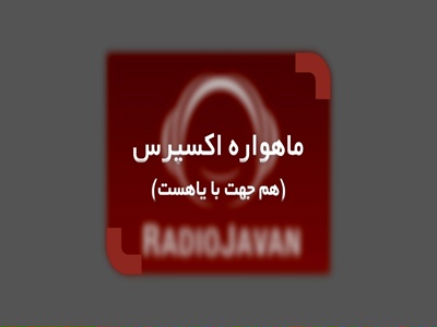 Radio Javan